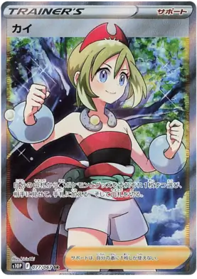 Japanese Irida Full cheapest Art SR 077/067 S10P